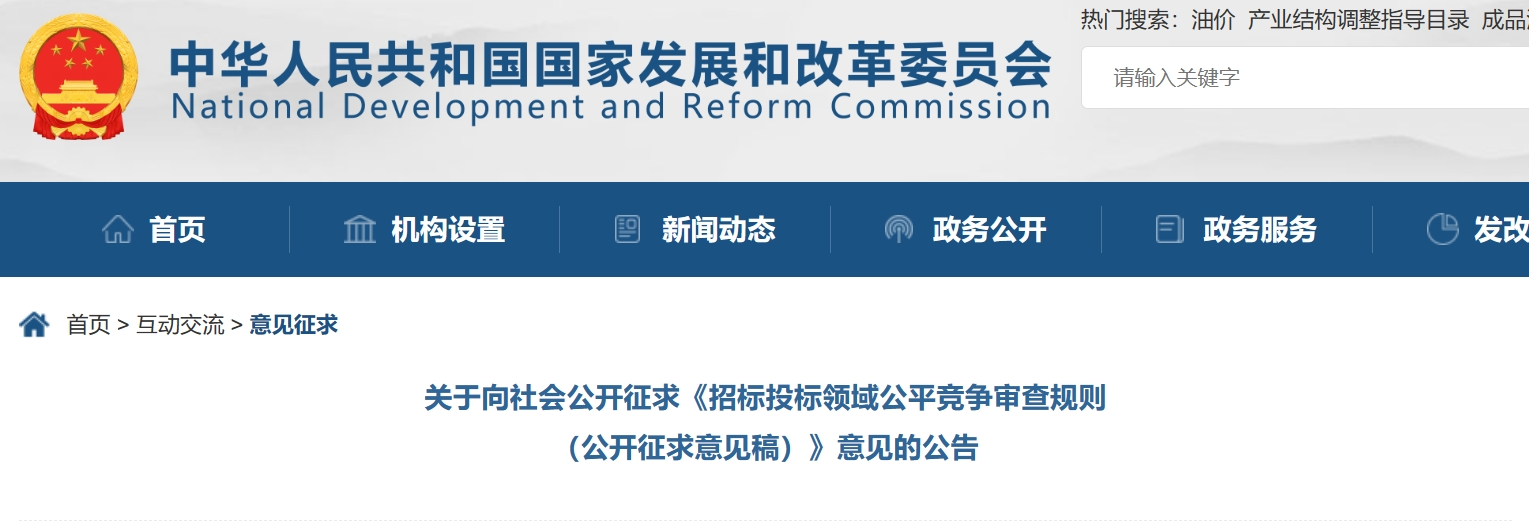 发改委.png