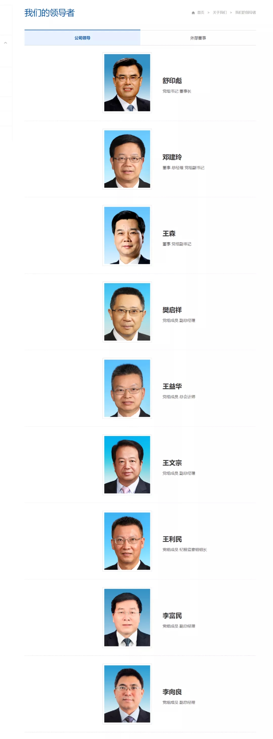 3、华能集团.webp.jpg
